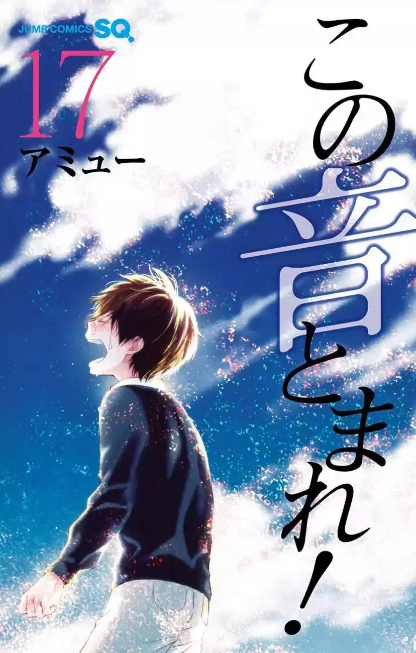 Kono Oto Tomare! Chapter 64 1